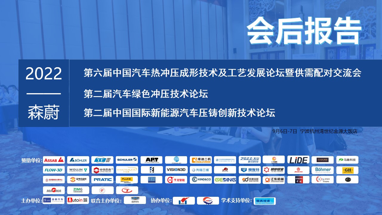 会后报告